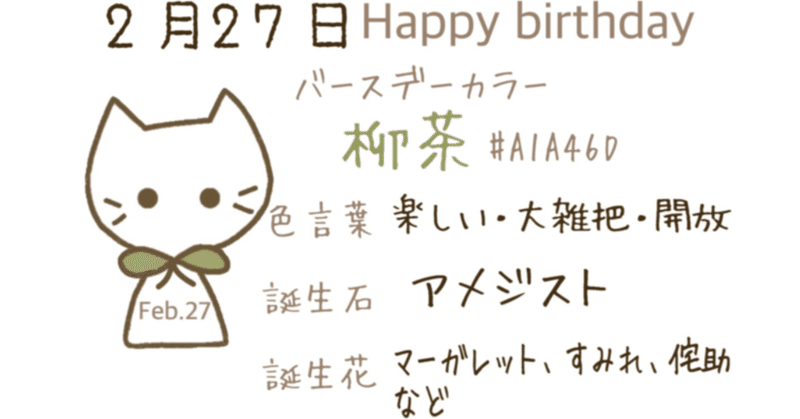 2 27 今日生まれた偉人の名言と誕生日カラー Iro Note