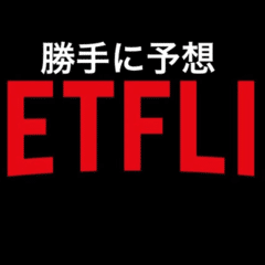 【Netflix予想】LOCKE & KEY【出だしで答え合わせ】