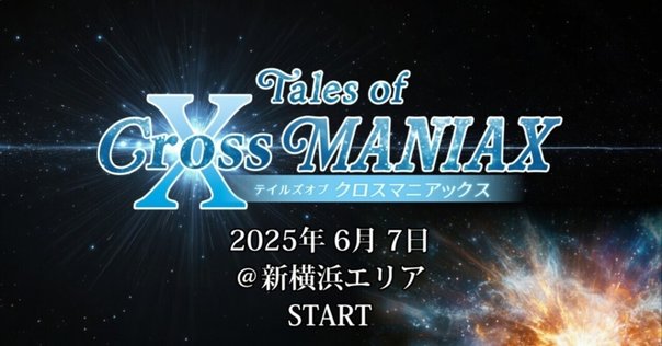 DIVINE CROSS 大会上位プロモ 必殺の運命 グラシアス