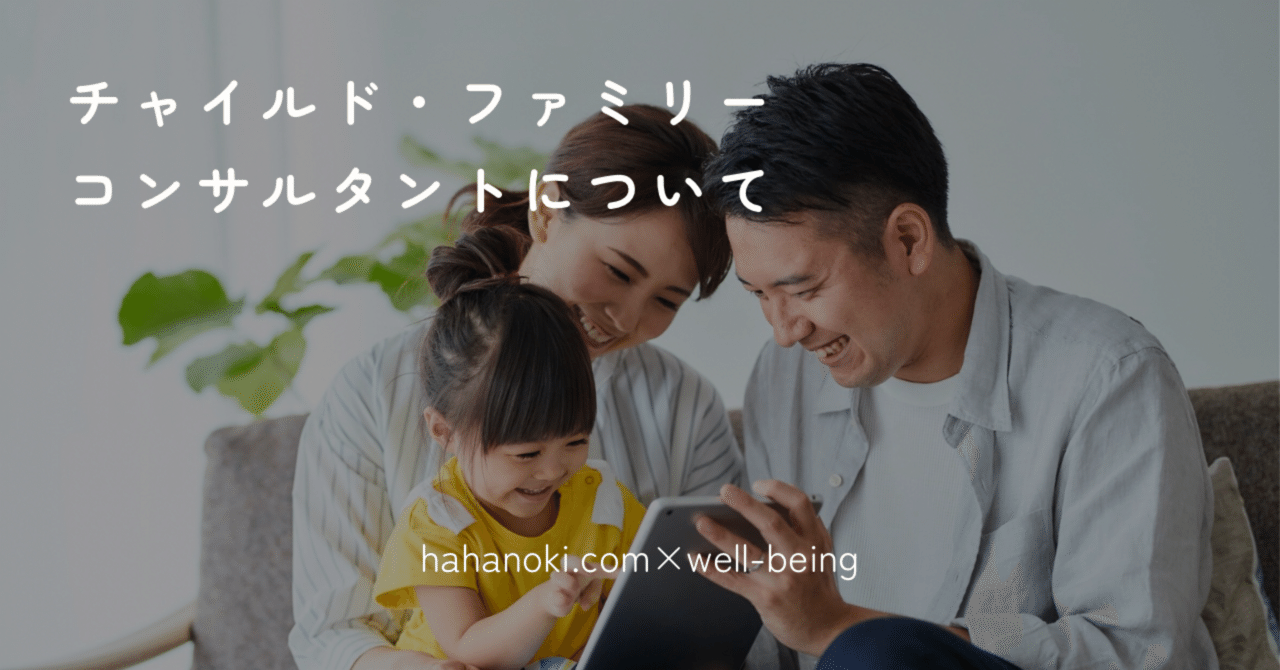 楓家族療法カウンセラー ＆チャイルドカウンセラー HMG FCC＆Cファミリーチャイルドカウンセリング