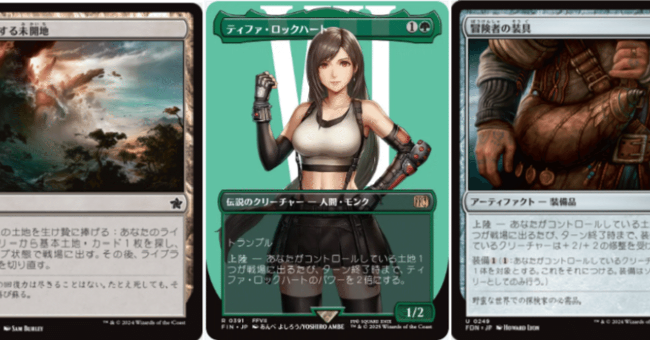 MTG×FF】環境基準速度のデッキ構築(FIN-FDN)｜natagiri