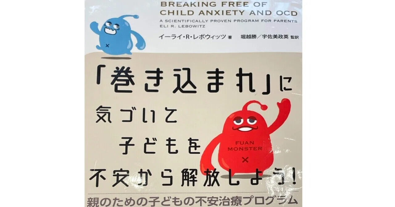 子どもの「不安」の見え方が変わる、親のための一冊｜NPO法人GOOPA 発達の気になる子と楽しむイベントサークル