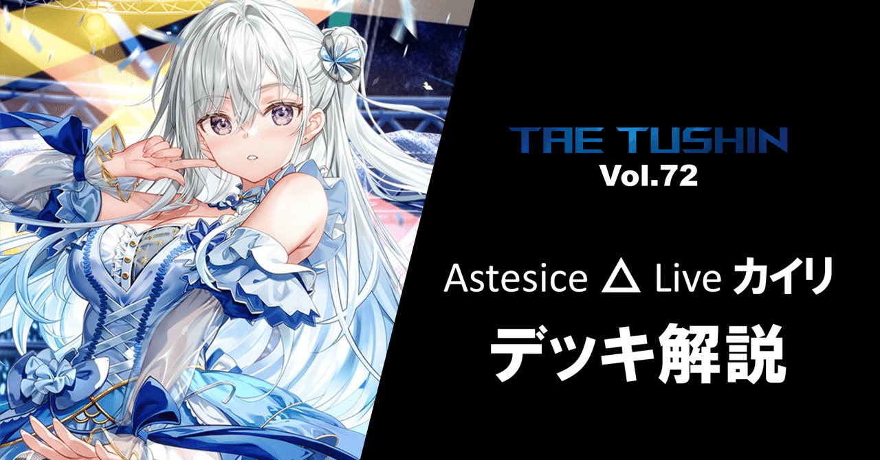 シズク同梱　Asteaice△Live カイリ　FFR シズク同梱 Asteaice△Live カイリ FFR - メルカリ