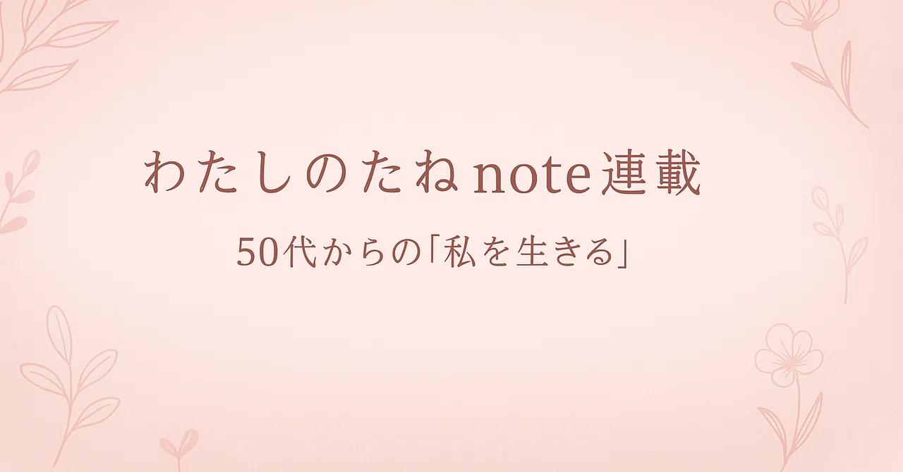 The Outline of 'Me' That Became Visible Through Writing｜ゆか