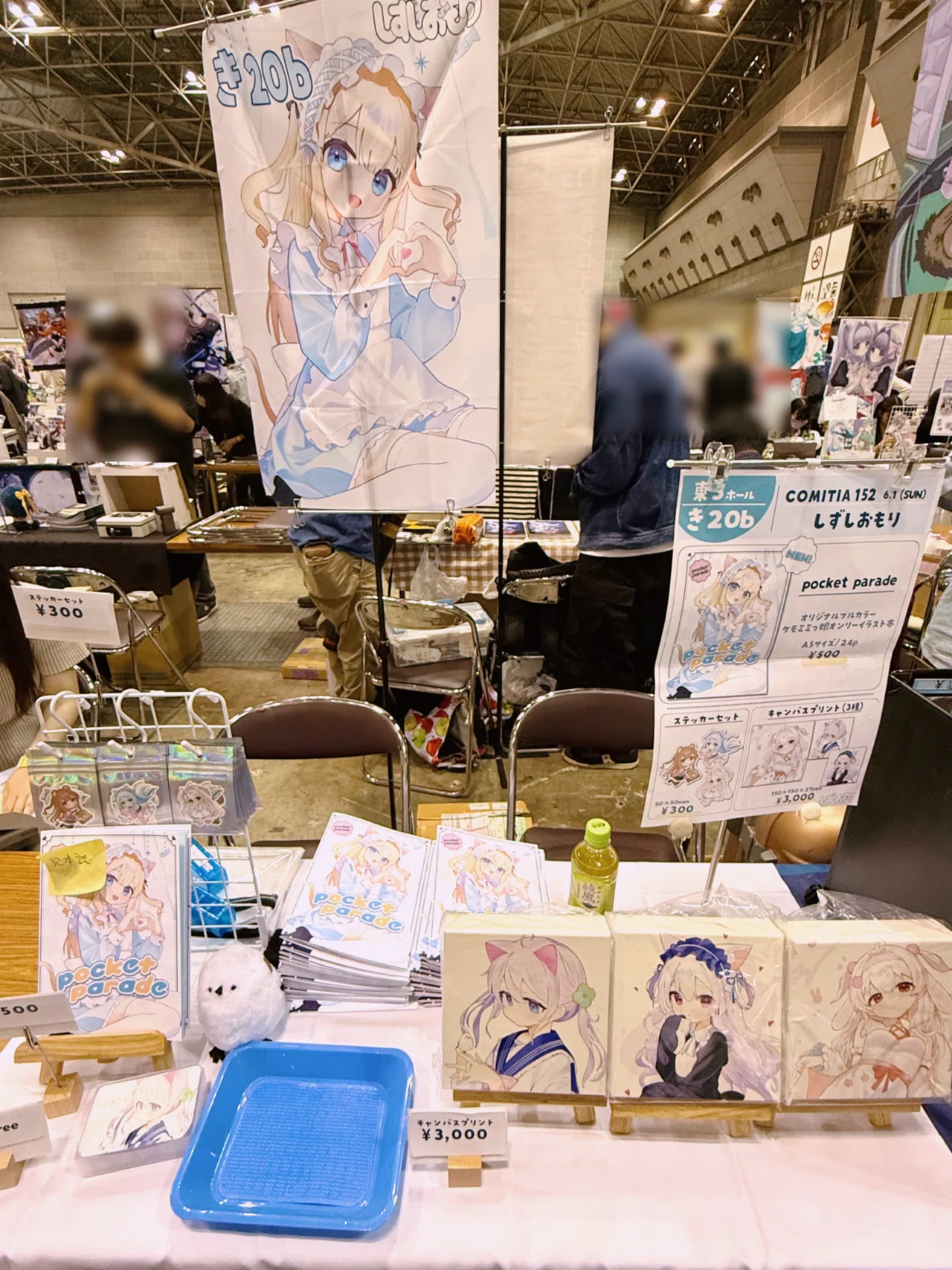 COMITIA152に参加しましたよってお話｜潮留