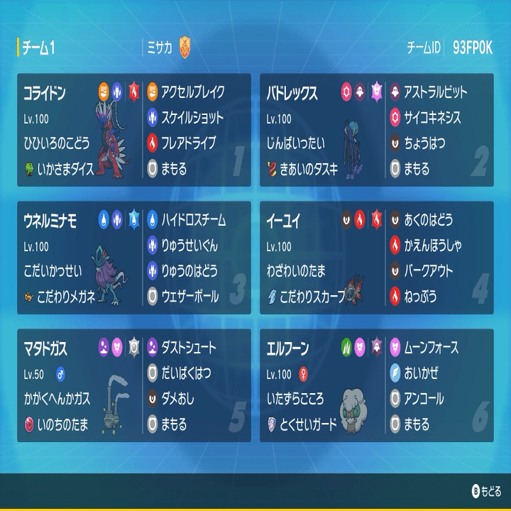 S30 最終783位】反省エクスプロージョン｜ミサカ