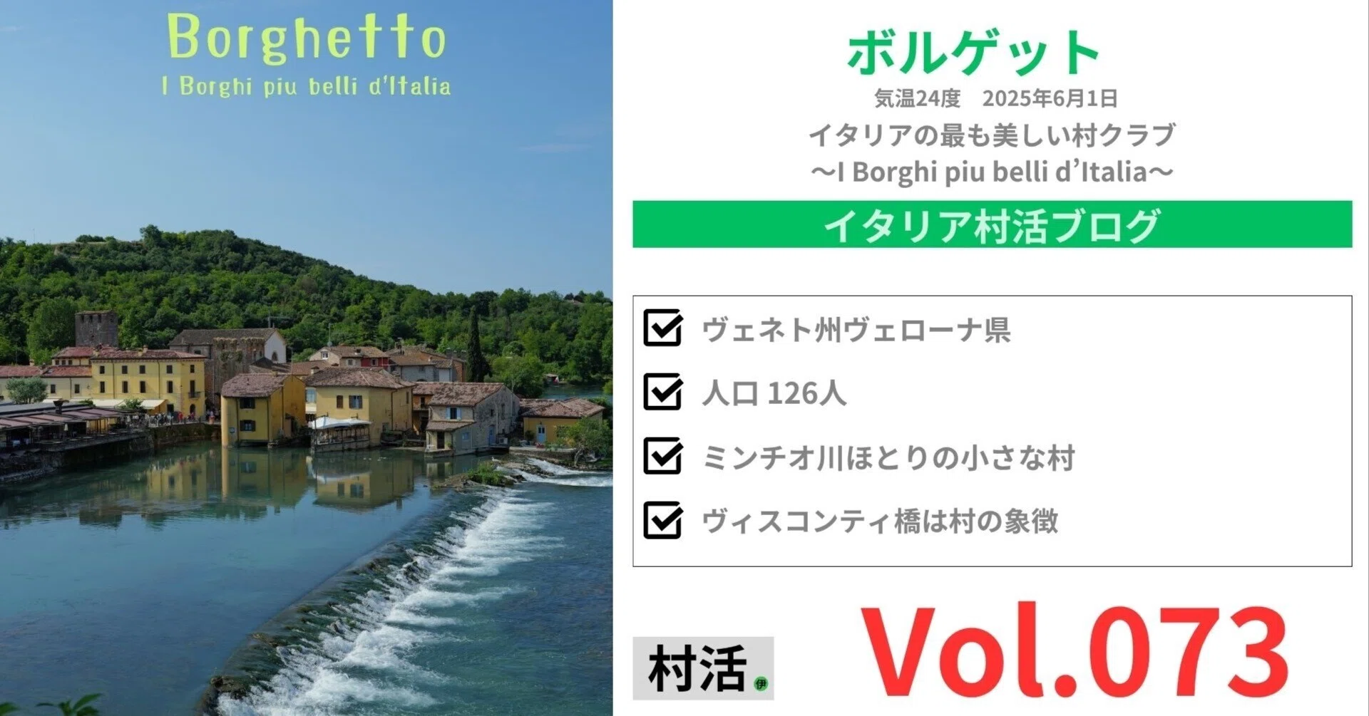 湖の煌めき ボルゲット（Borghetto)「イタリアの最も美しい村 クラブ 〜I Borghi