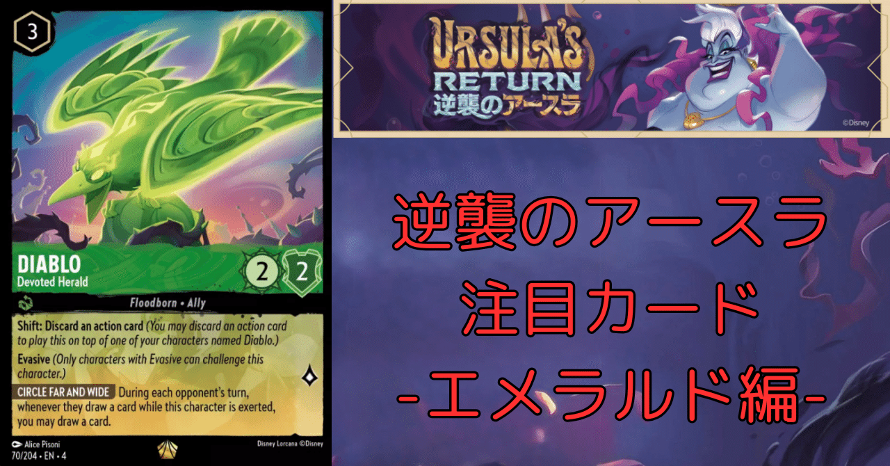 ロルカナ4弾逆襲のアースラ注目カード-エメラルド編-｜まっし～