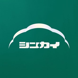 シンカイ