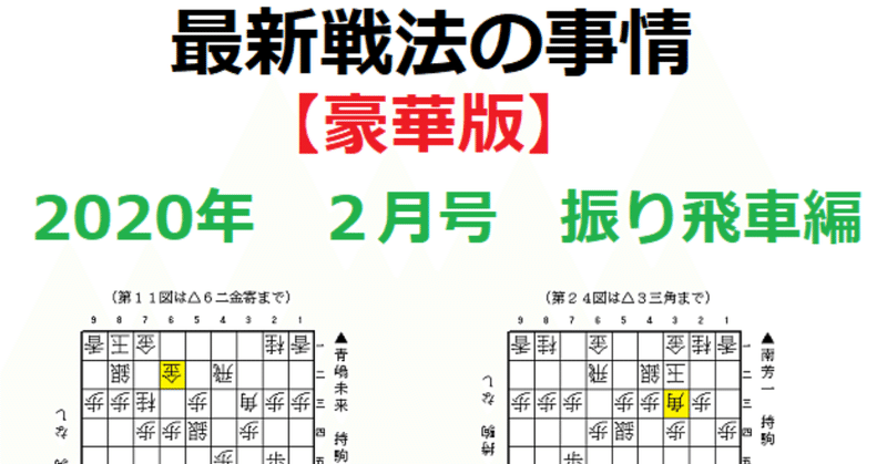 2020年2月の見出しですよ