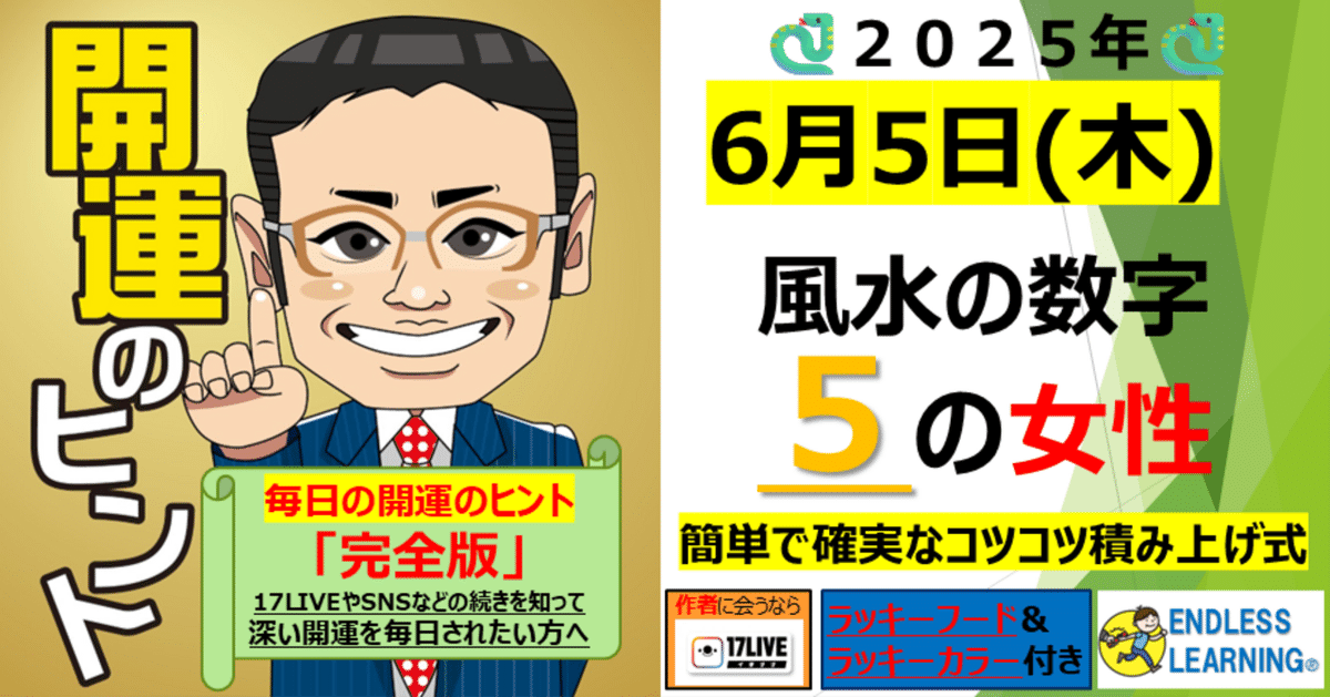 【本日特価】 開運のヒント』風水の数字「5」の方(女性)【2025年6月5日（木 その他