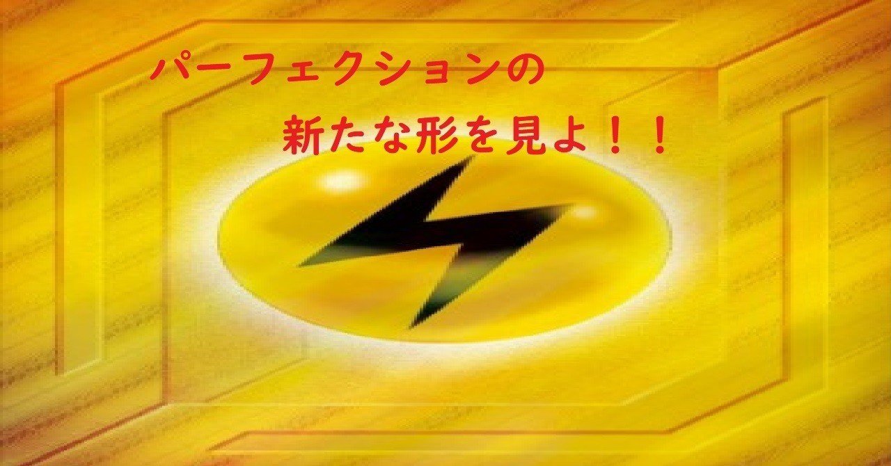 雷パーフェクション ろとまる Note 雷パーフェクション ろとまる Note