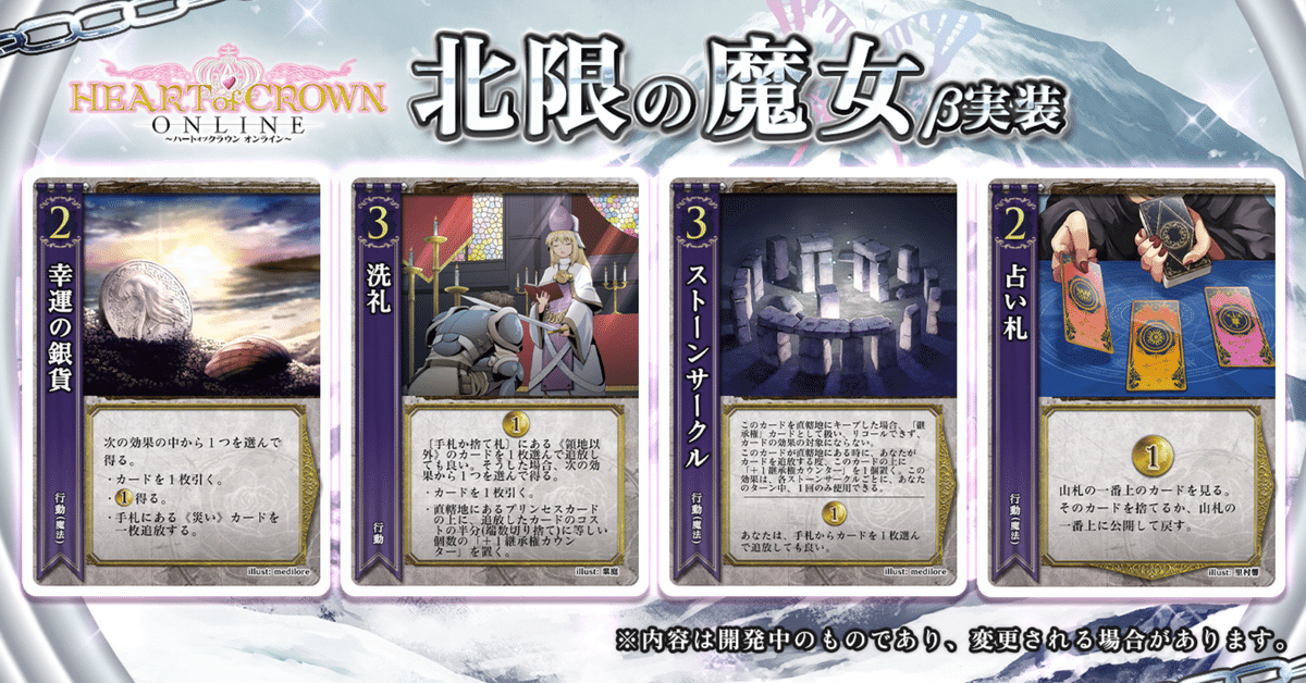 第三弾『北限の魔女β』事前評価/答え合わせ【ハトクラ】｜マリア