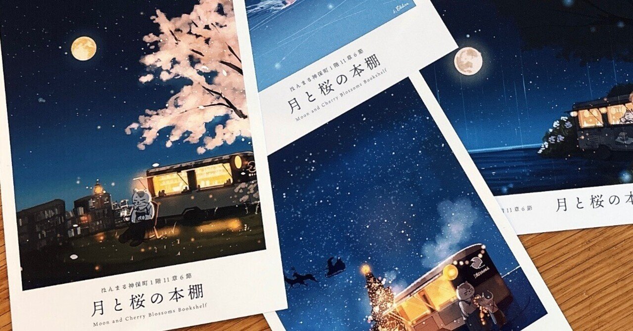 無料配布のポストカード｜桜田千尋