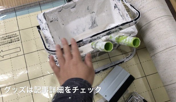 初めてのdiyリフォーム 19 砂壁に壁紙貼り必須の道具8選 素人ワーママdiy副業大家 ワーママ修行中 にこにこママ Note