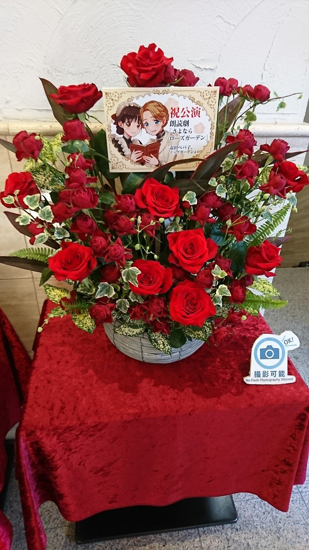 朗読劇「さよならローズガーデン」感想｜新芽夏夜