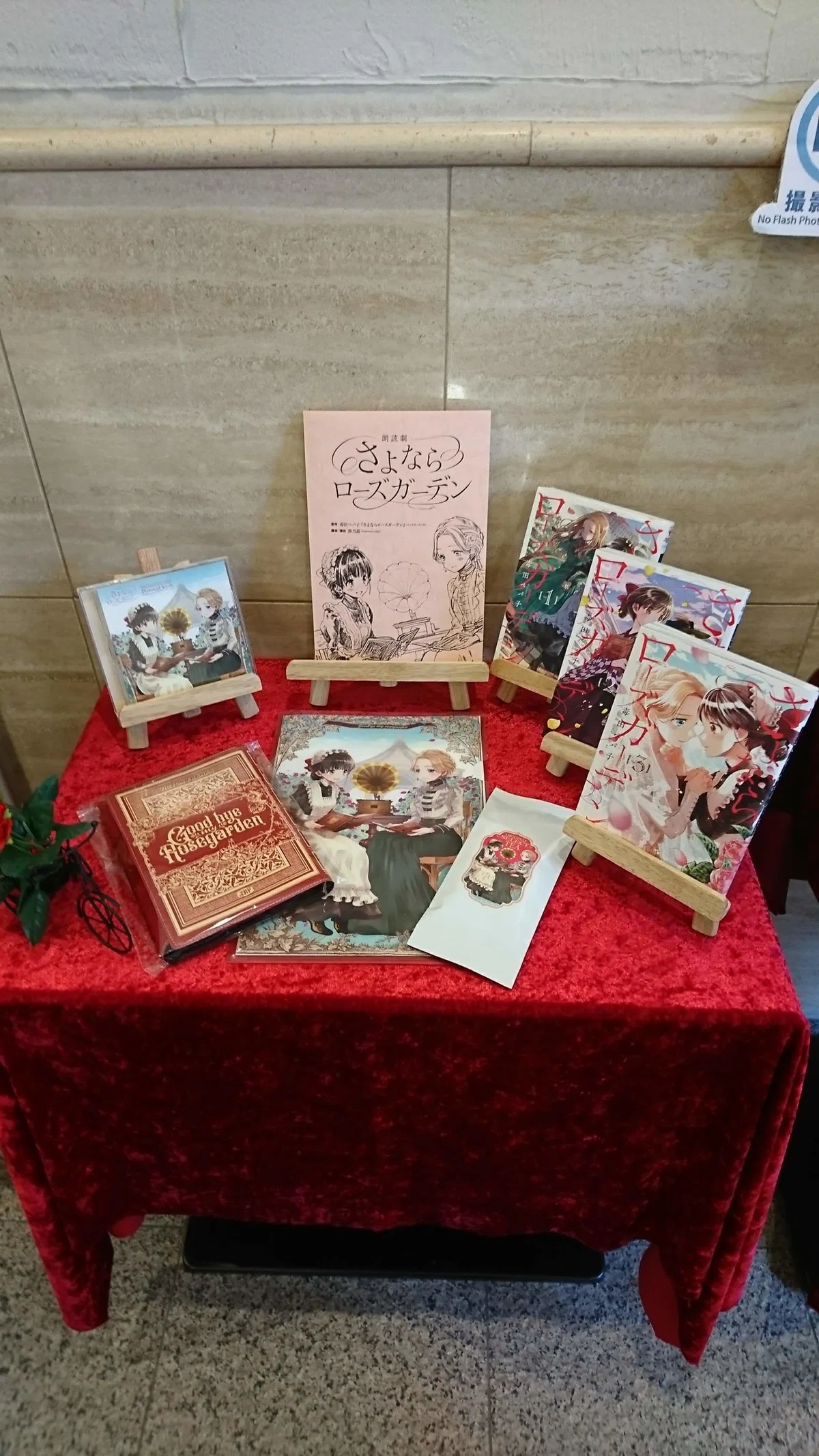 朗読劇「さよならローズガーデン」感想｜新芽夏夜