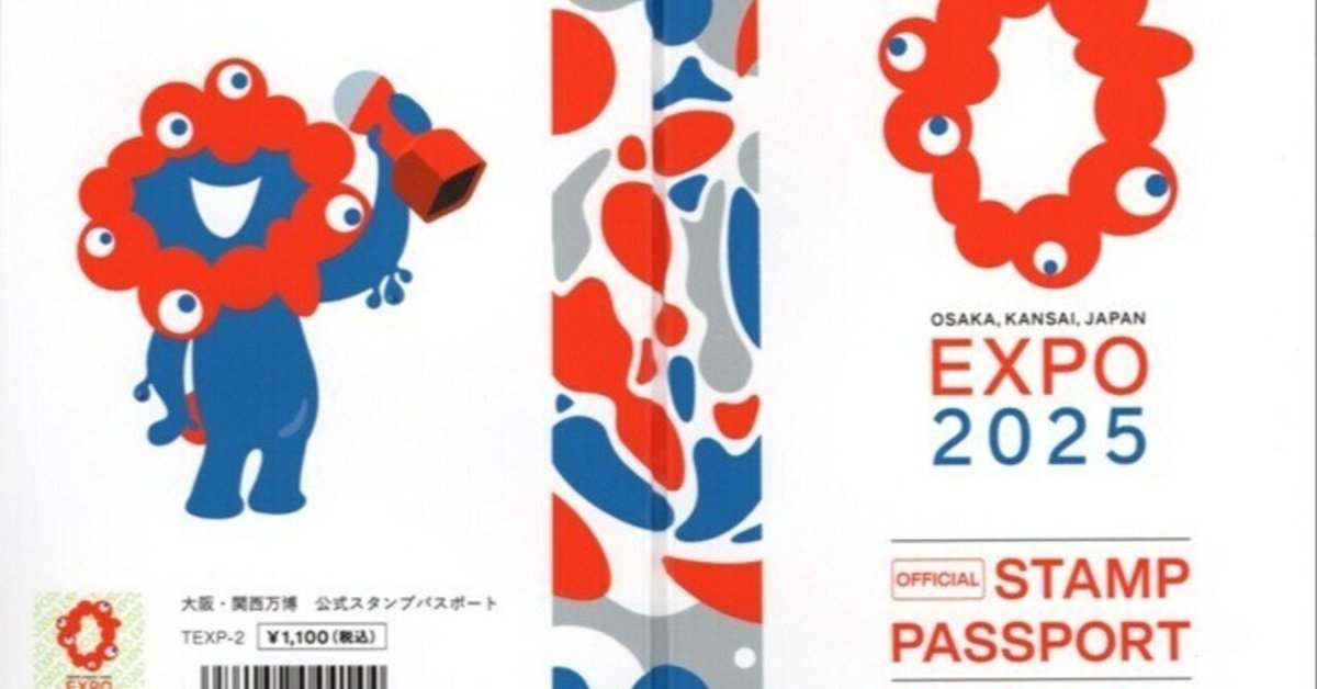 判別容易 パビリオン番号順 フルコプリート関西万博 スタンプラリー帳 + その他 判別容易 パビリオン番号順 フルコプリート関西万博 スタンプ