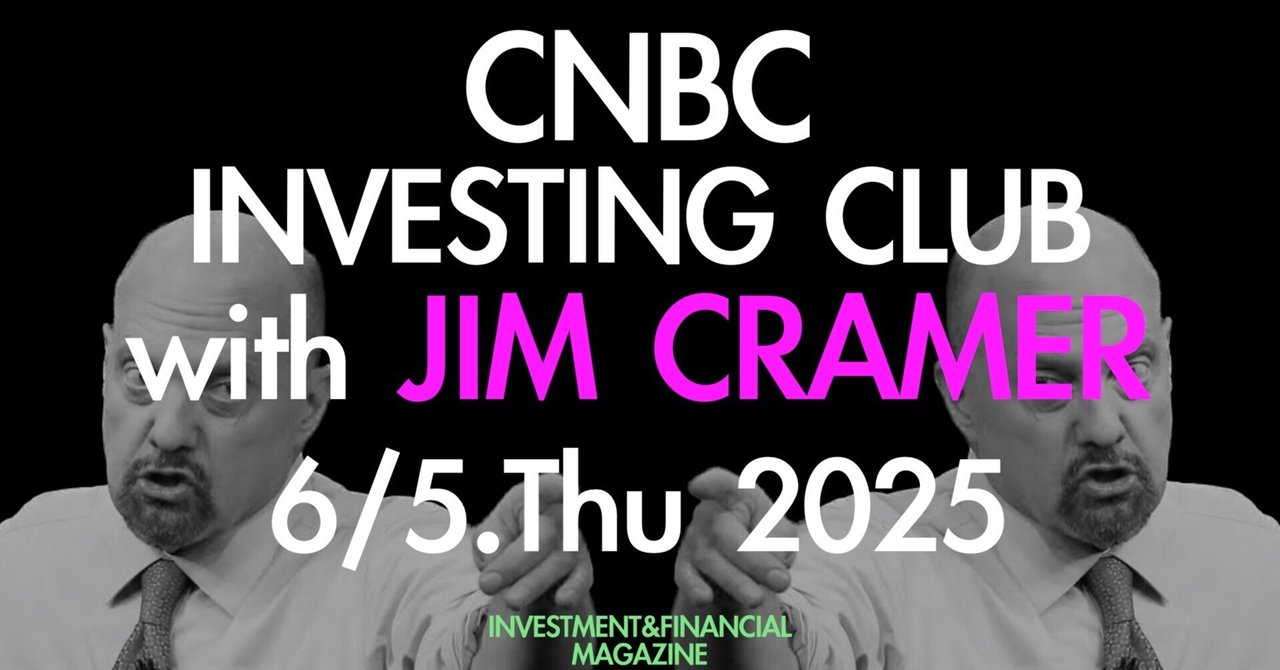2025/6/5(Thu) 🇺🇸Jim Cramer's top 10 things to watch (with チャート・経済指標、決算情報)INVESTMENT&FINANCIAL MAGAZINE