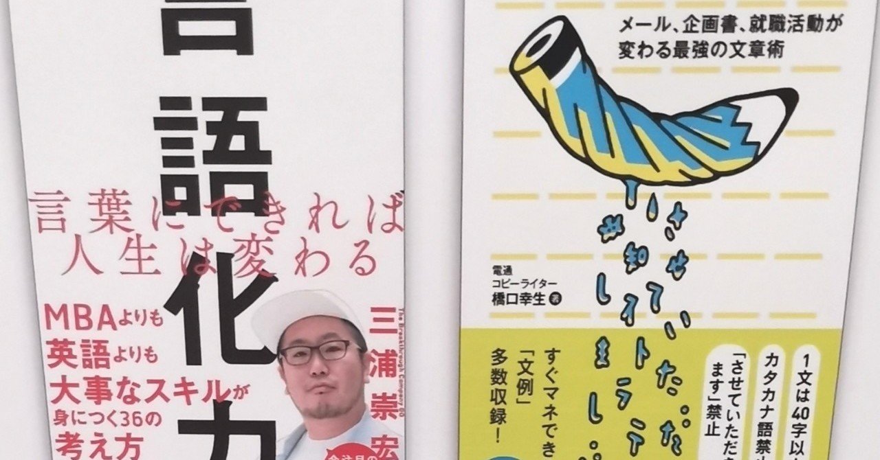 言葉ダイエット 言語化力 のトークイベントで学んだ言語 仕事の技術 清水 淳一 しみず じゅんいち Note