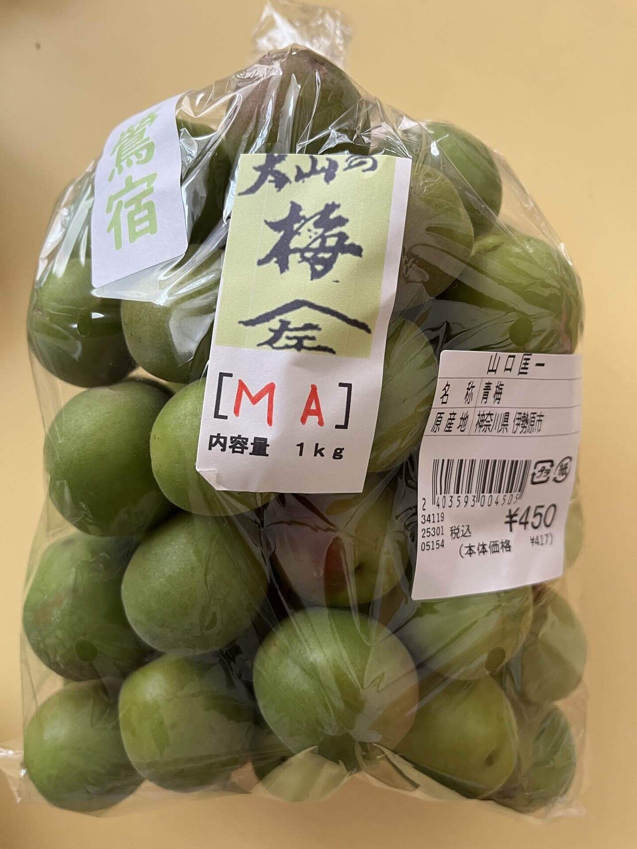 JA伊勢原あふり〜なへ生梅を買いに、ついに「山口さんの梅」を漬ける