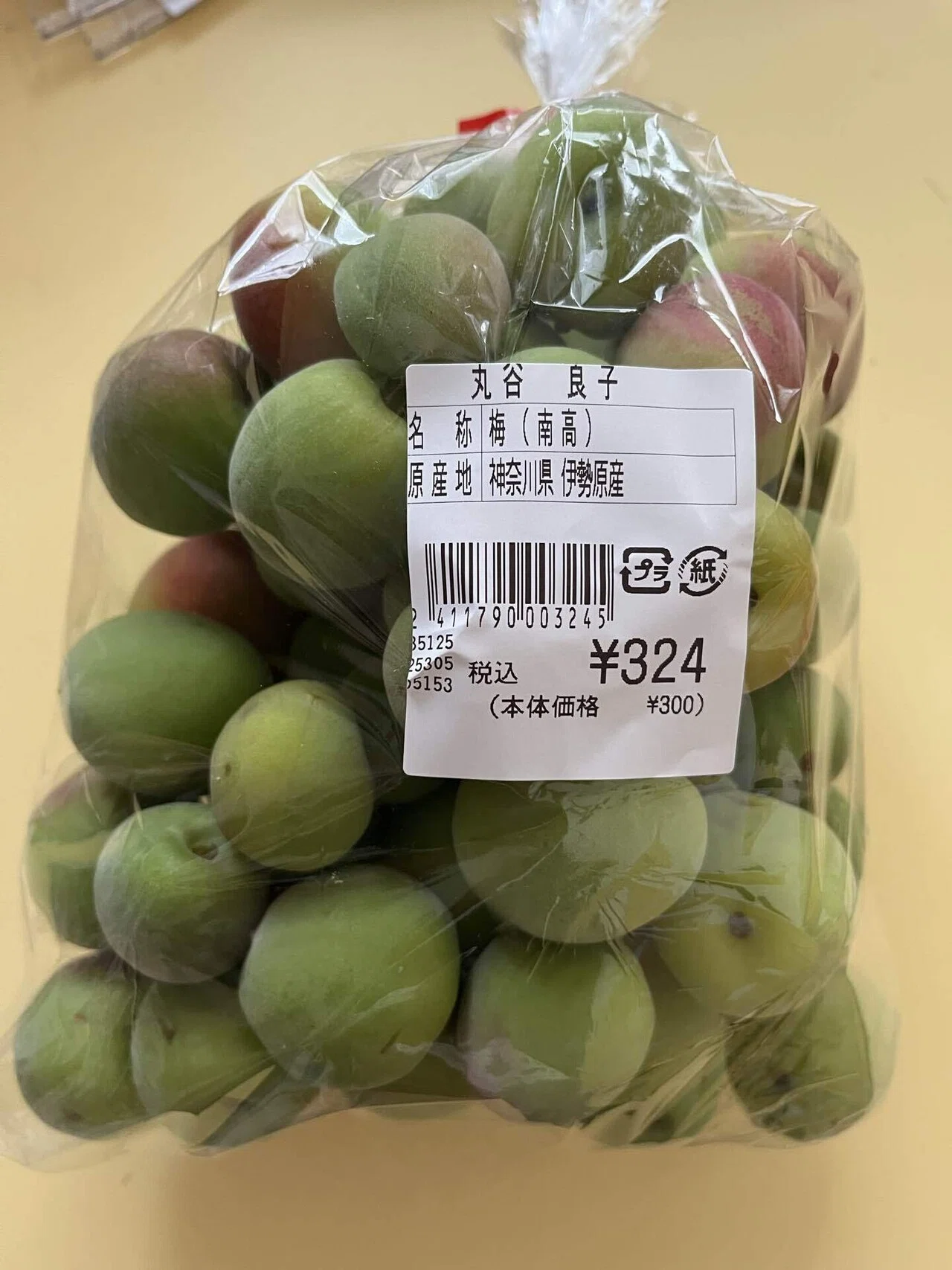 JA伊勢原あふり〜なへ生梅を買いに、ついに「山口さんの梅」を漬ける