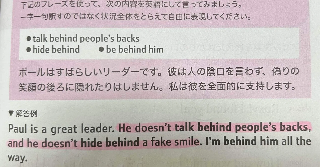 Behind means 'at the back of'｜はまもとたかし