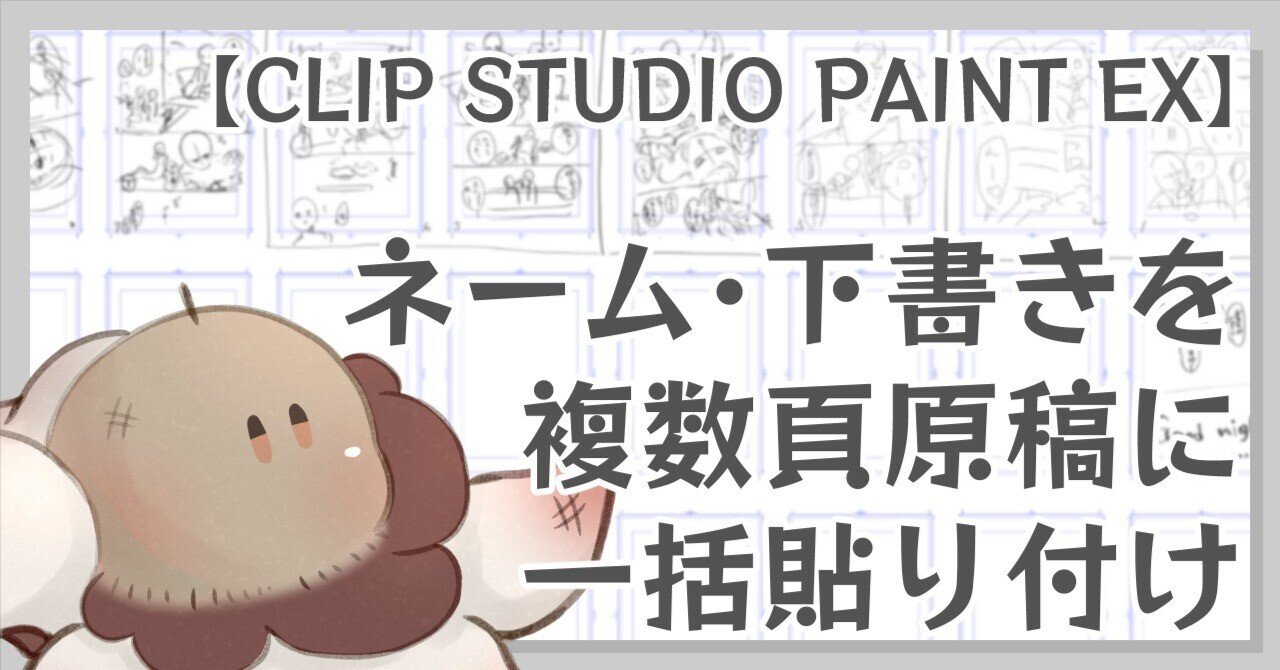 ミニネームを1Pずつ分割して原稿マンションに一括貼り付けをする