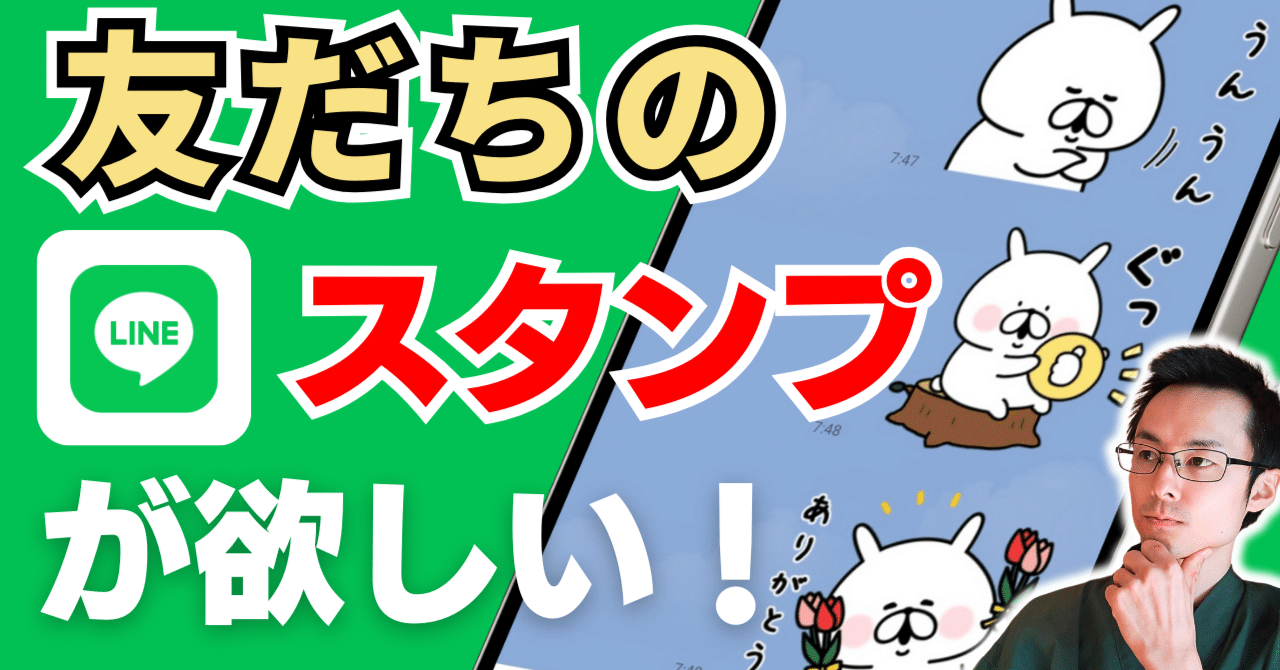 LINE】友だちが使うスタンプをGETする方法｜ひらい先生のらくらくLINE教室