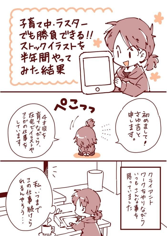 子育て中 ラスターでも勝負できる ストックイラストを半年間やってみた結果 さゆ吉 漫画制作 Note 子育て中 ラスターでも勝負できる ストックイラストを半年間やってみた結果 さゆ吉 漫画制作 Note