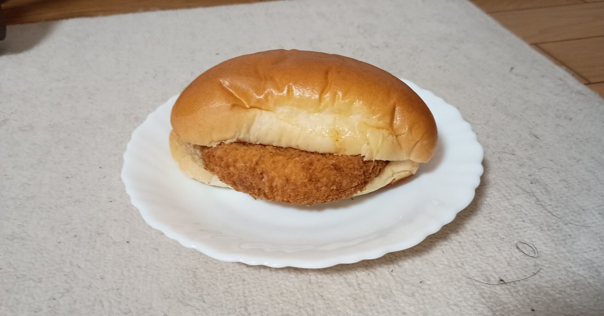 ローソン「盛りすぎ！牛肉入りコロッケパン」神サービスの「盛り