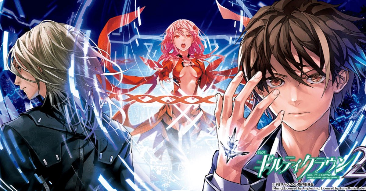 天井・設定差・終了画面まで！スマスロギルティクラウン2攻略