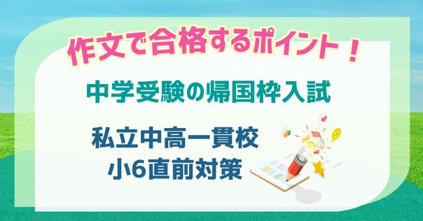 慶應女子　入試対策　推薦　作文過去問解説 慶應女子高の＜作文＞を徹底的に攻略！過去問の解答・解説集（5