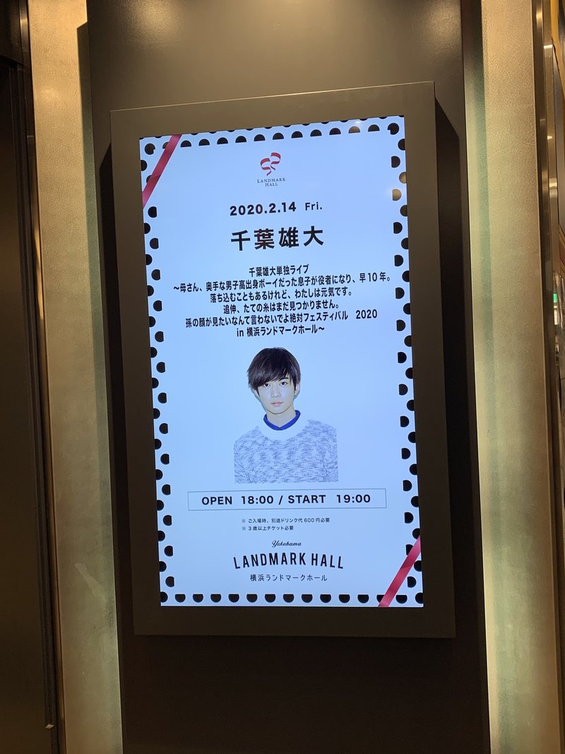 千葉雄大の単独ライブへ行ったよ なんやかんやで入場まで むすびまろ Note 千葉雄大の単独ライブへ行ったよ なんやかんやで入場まで むすびまろ Note
