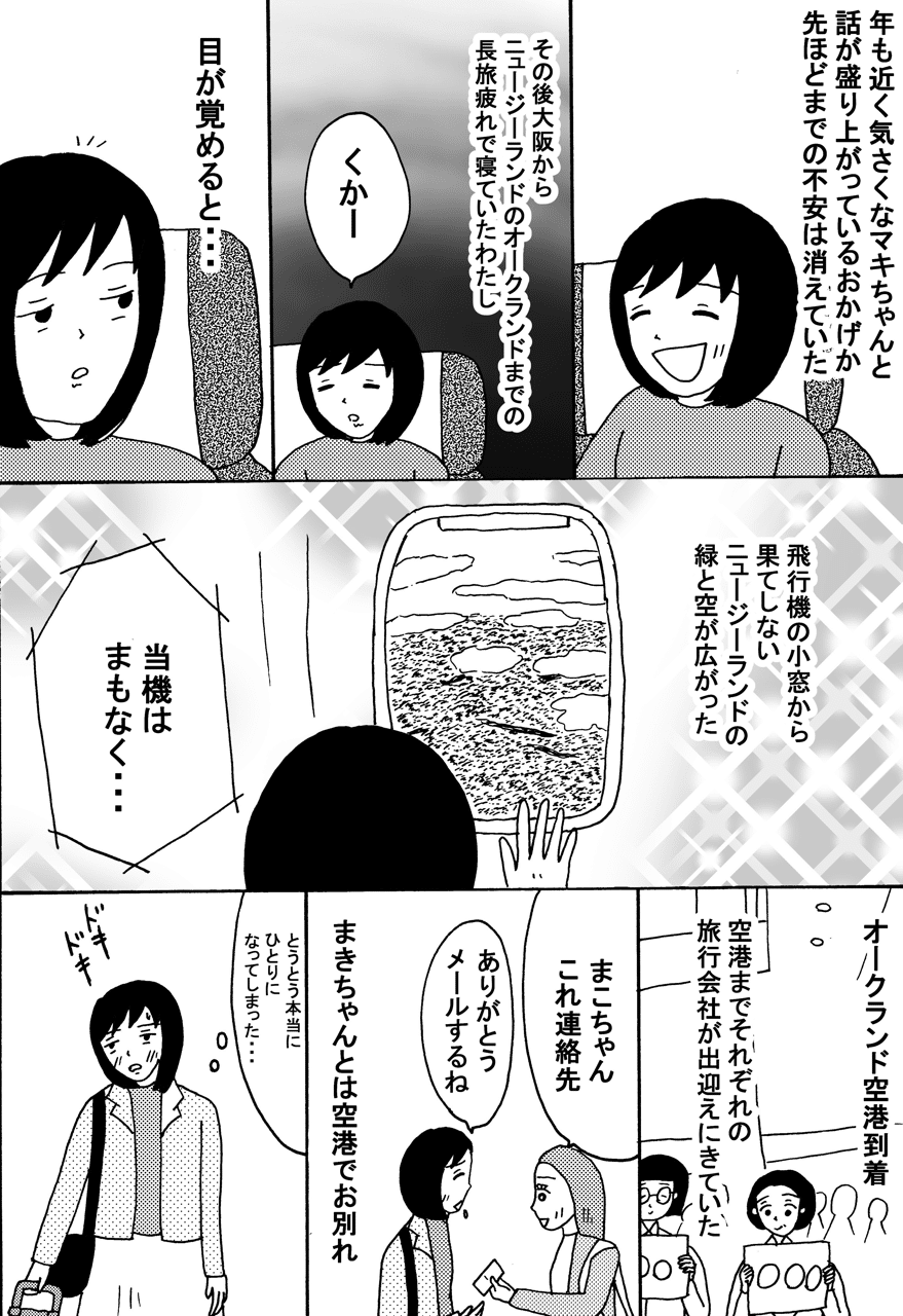 病んでニュージーランドの牧場へ行った話 1 緑丘まこ Note 病んでニュージーランドの牧場へ行った話 1 緑丘まこ Note