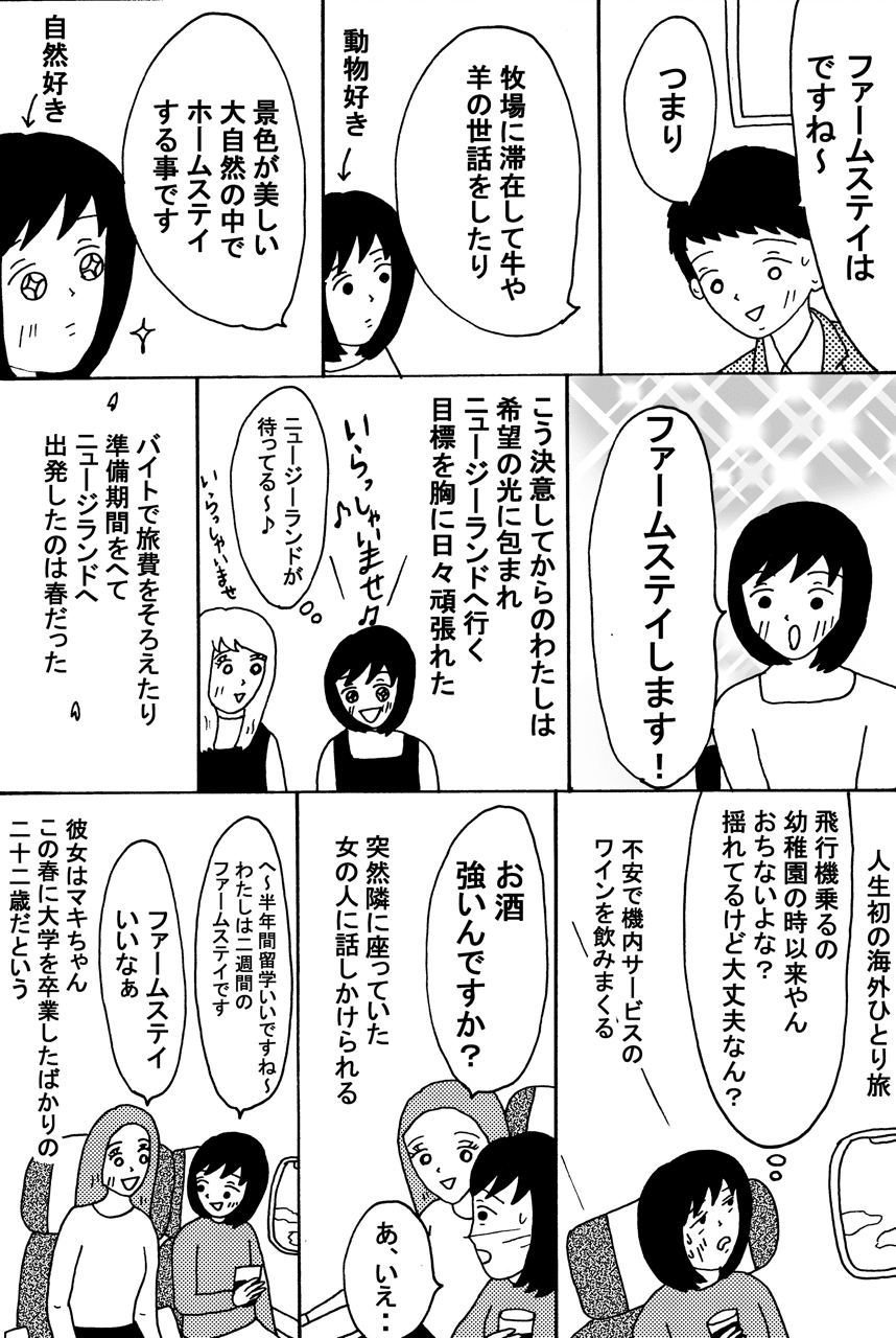 病んでニュージーランドの牧場へ行った話 1 緑丘まこ Note 病んでニュージーランドの牧場へ行った話 1 緑丘まこ Note