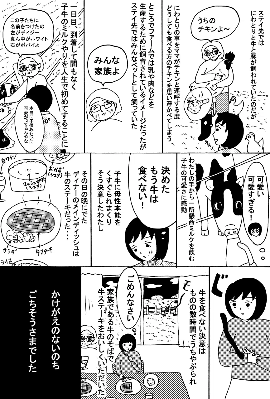 病んでニュージーランドの牧場へ行った話 1 緑丘まこ Note