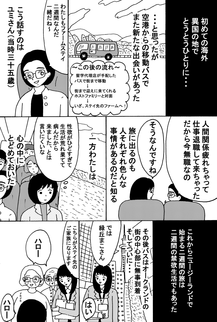 病んでニュージーランドの牧場へ行った話 1 緑丘まこ Note 病んでニュージーランドの牧場へ行った話 1 緑丘まこ Note