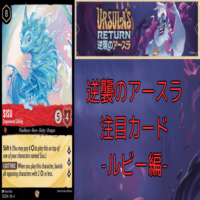 ロルカナ4弾逆襲のアースラ注目カード-ルビー編-｜まっし～