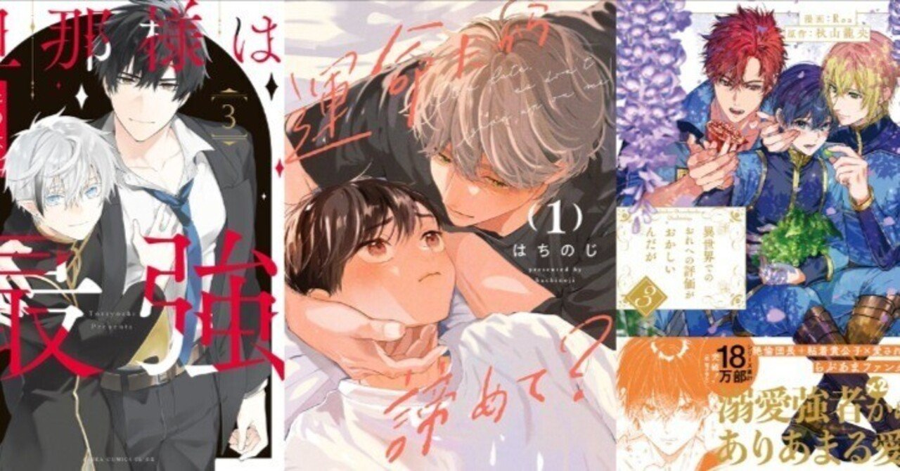 電子書籍 ボーイズラブ・BL漫画 週間人気ランキング👑【2025/05/31~06