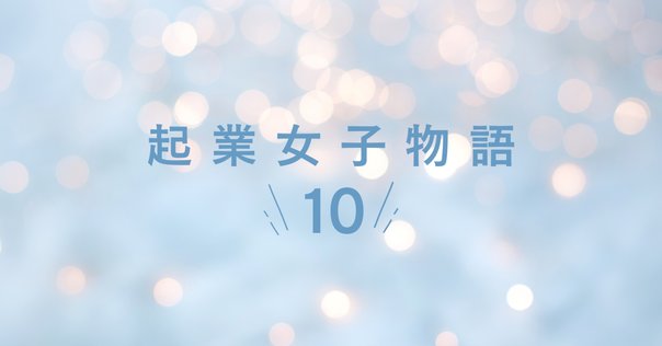 高野麗子 お一人様起業の流れセキララセミナーDVD 30万稼ぐ 高野麗子 お一人様起業の流れセキララセミナーDVD 30万稼ぐ