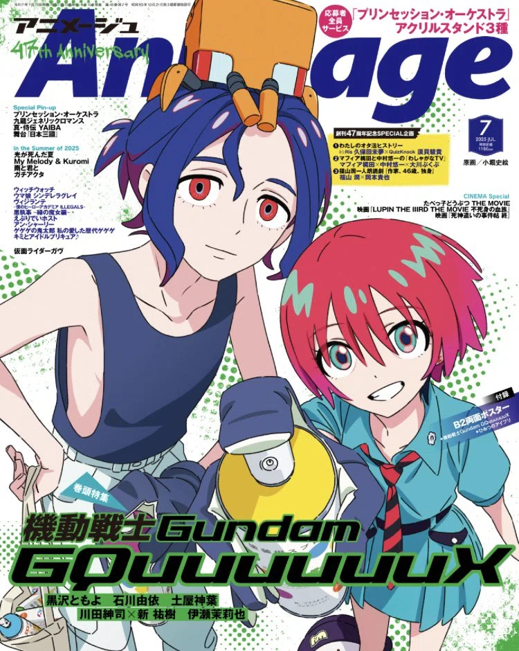 ジークアクス アニメージュ7月号シュウジとマチュ