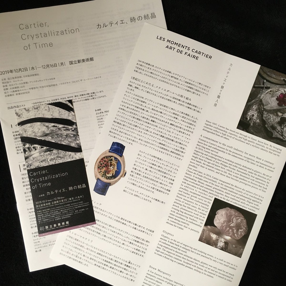 観てきた!「カルティエ 時の結晶」展 at 国立新美術館|Naomi 観てきた!「カルティエ 時の結晶」展 at 国立新美術館|Naomi