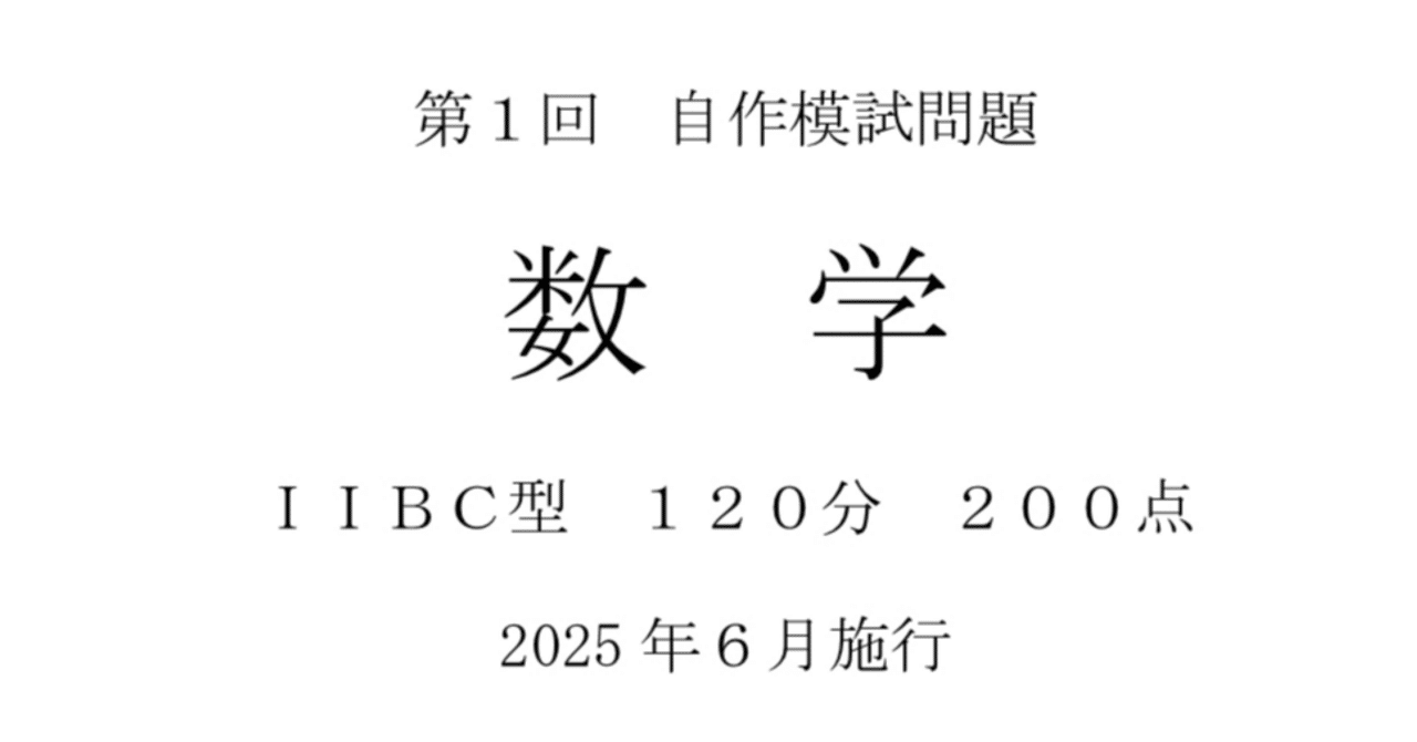 超難関大向け自作数学問題集【自作まとめノート】 超難関大向け自作数学問題集【自作まとめノート】 - メルカリ
