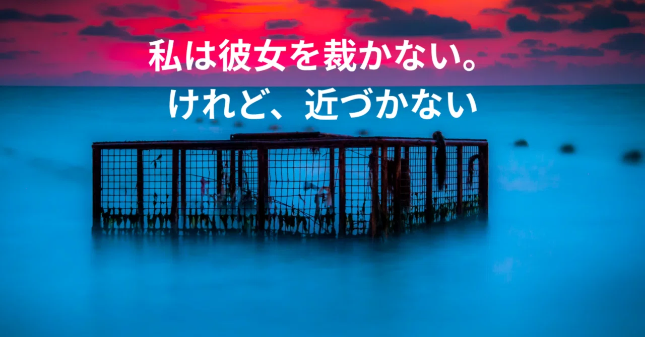 I do not judge her. But I will not get close.｜天音春子｜ASD詩人と4匹の猫