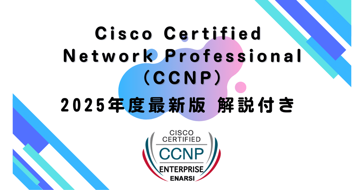 Ciscoネットワークセキュリティ管理ガイド—Cisco Security Specialist資格対策MCNS試験640‐442対応公式スタディガイド セミナーレポート】増大するセキュリティ脅威は「Meraki」のSASE