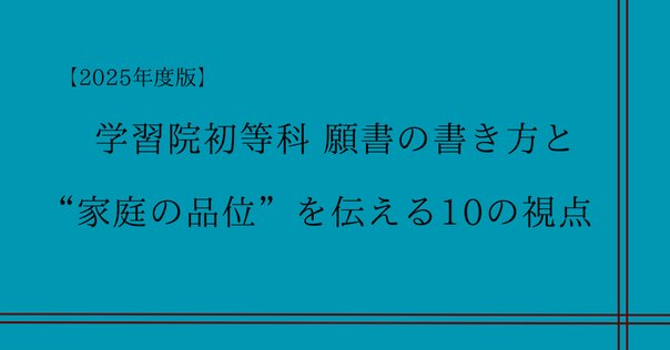 2024年度 早稲田実業初等部 合格願書コピー - メルカリ
