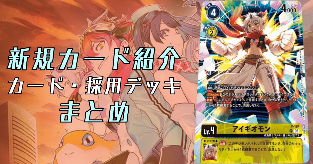 アイギオモン特典パラレル、プロモアイギオモン 御園イノリ、バウトモン他　計14枚 アイギオモン特典パラレル、プロモアイギオモン 御園イノリ