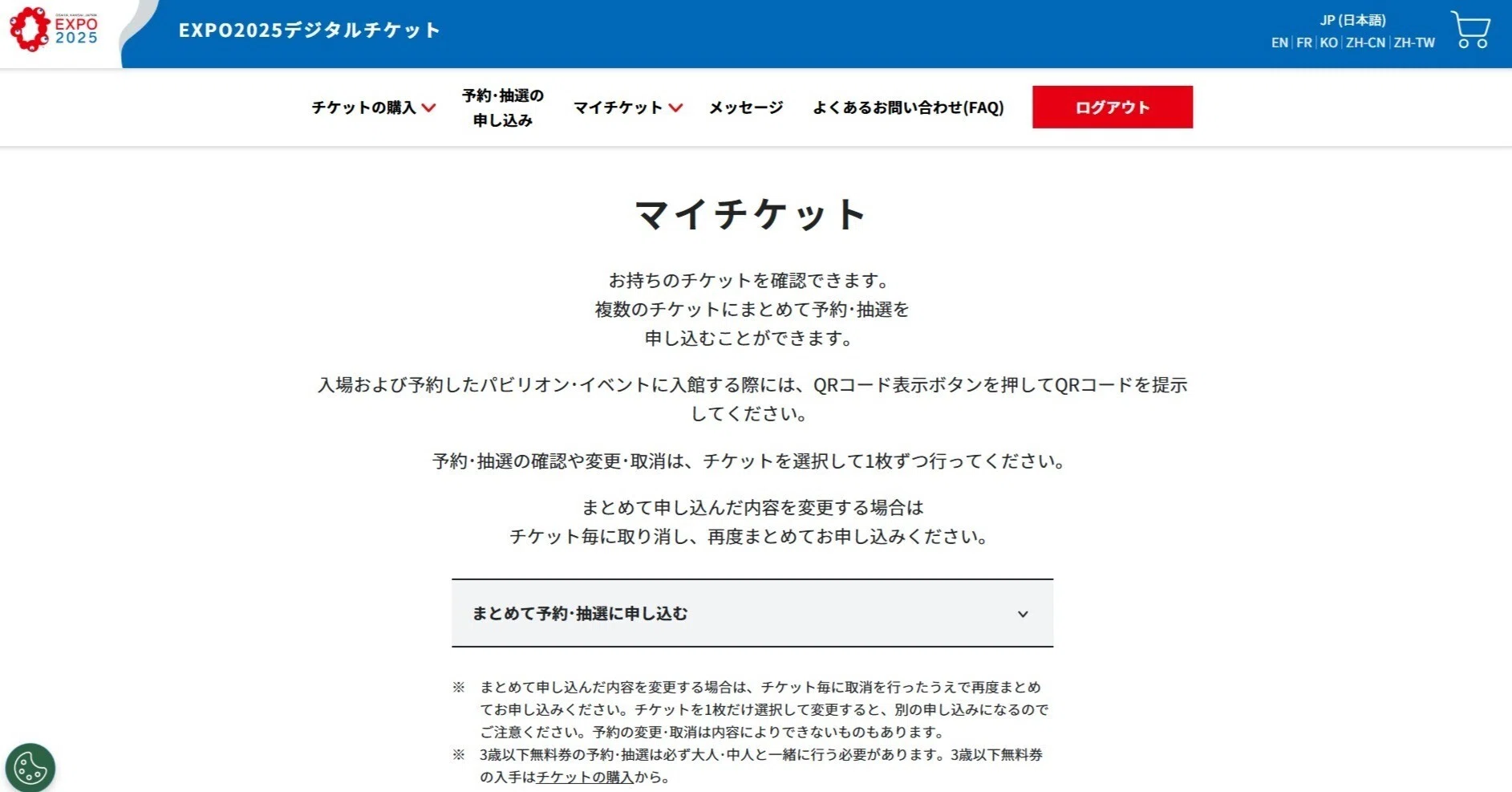 万博の3日前予約にチャレンジ｜bz_lover0617