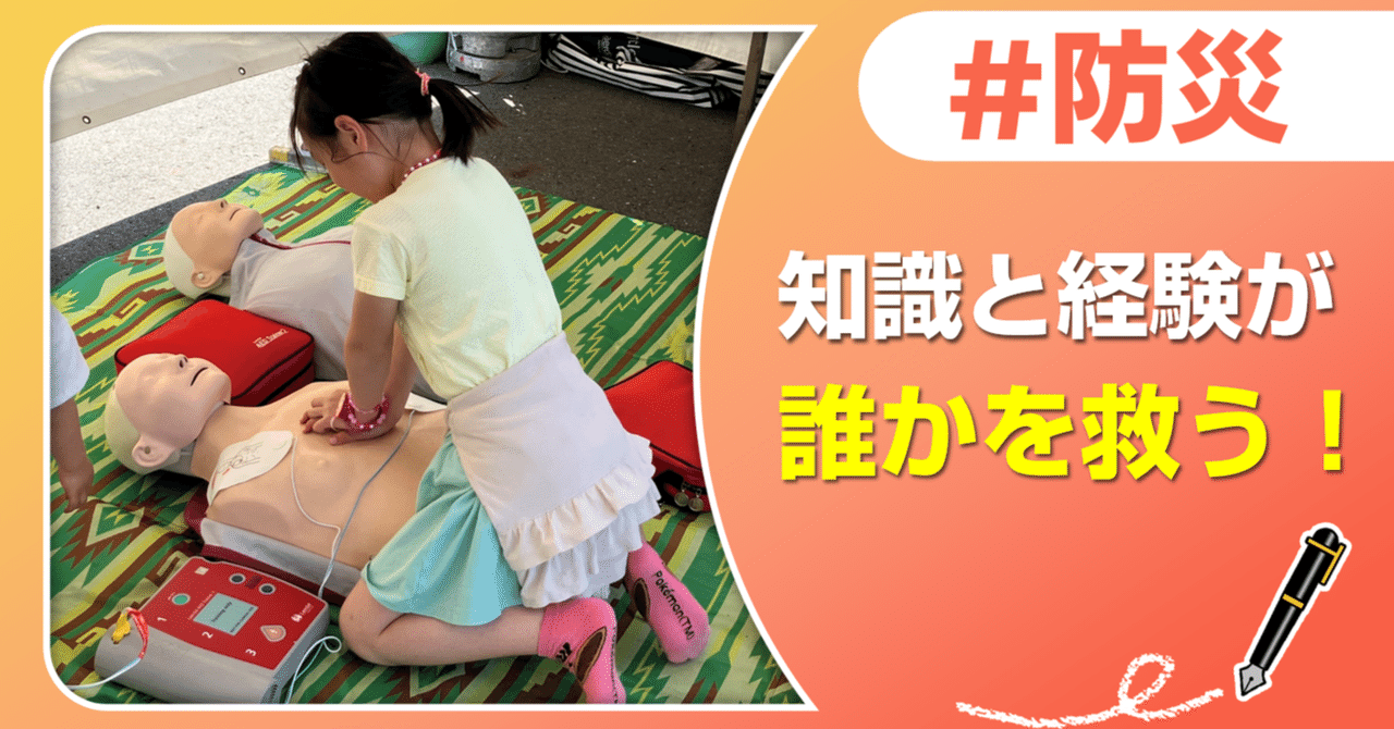 いのちを繋ぐ！緊急シミュレーション｜J:COM地域取材ノート